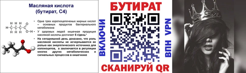 Бутират оксана  Курчатов 
